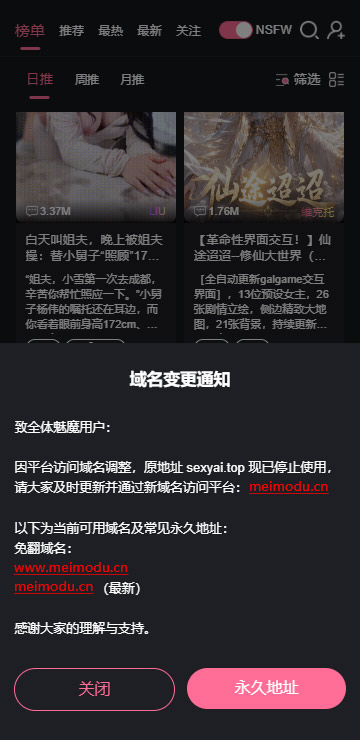 meimodu无限电量角色聊天界面