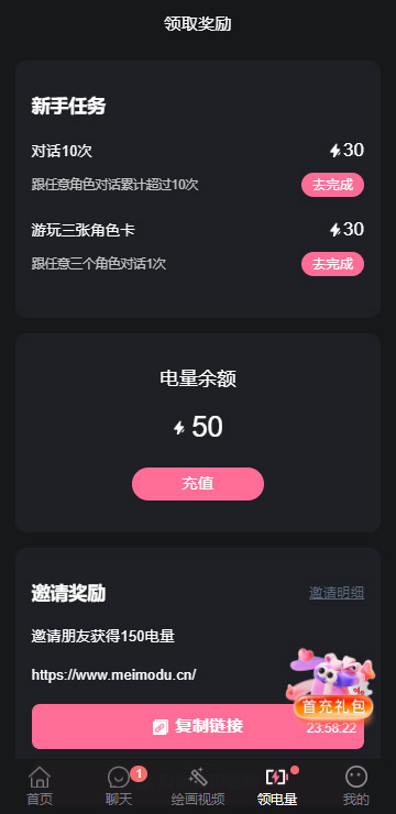 meimodu无限电量产品界面 2